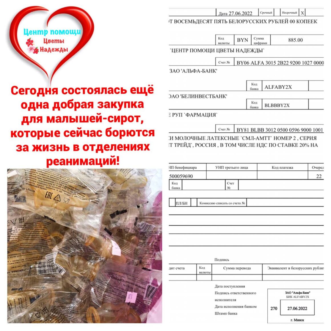 Добрая закупка!