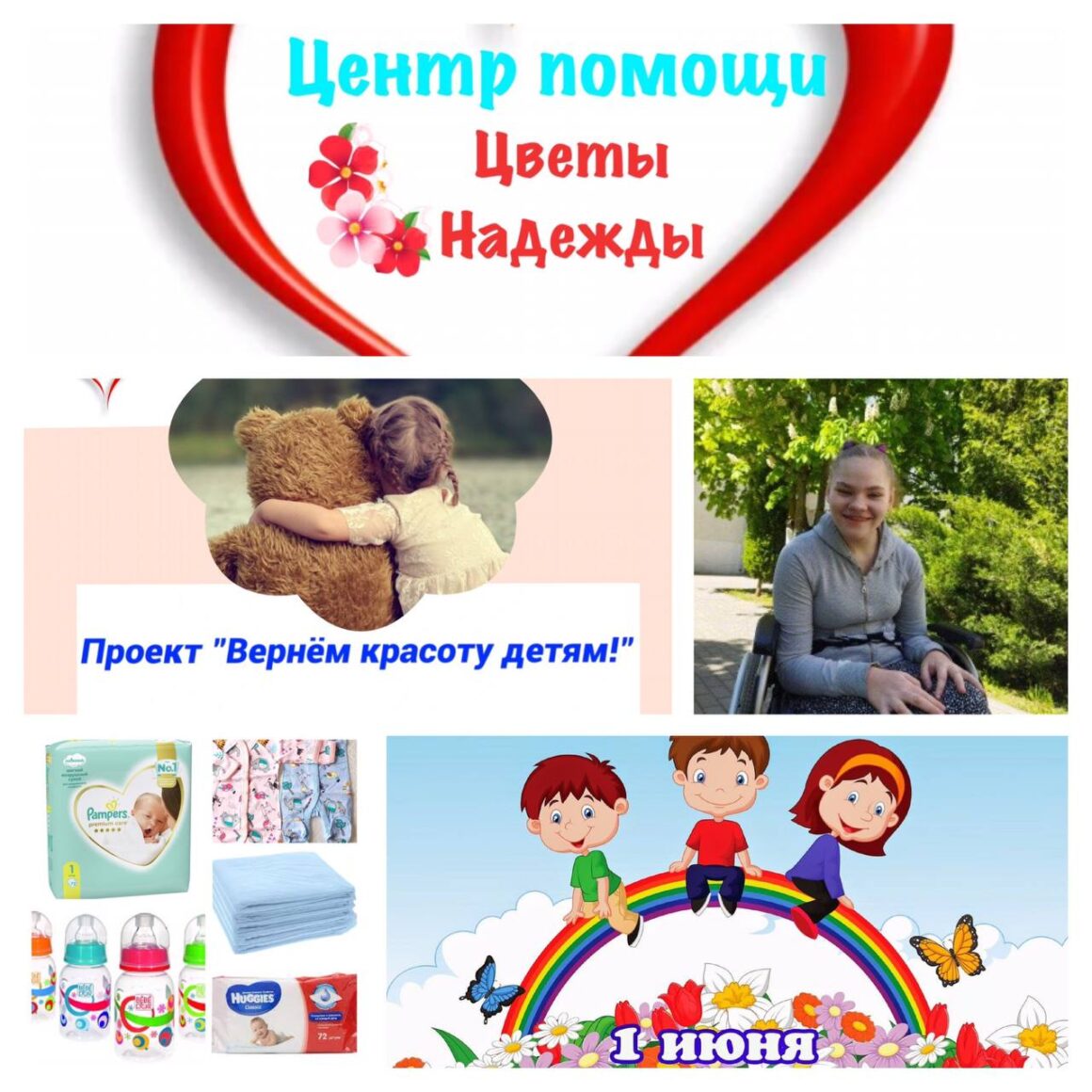 С днём защиты детей