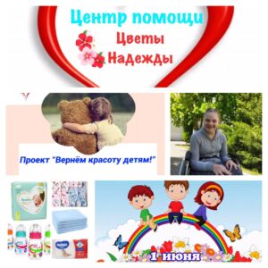 С днём защиты детей