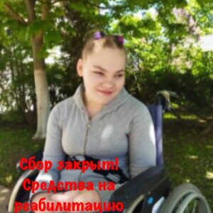 Сбор закрыт!