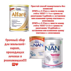 Спасаем жизни малышей-сирот!