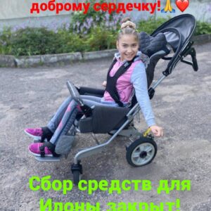 Закрыт сбор средств для Илоны Головницкой