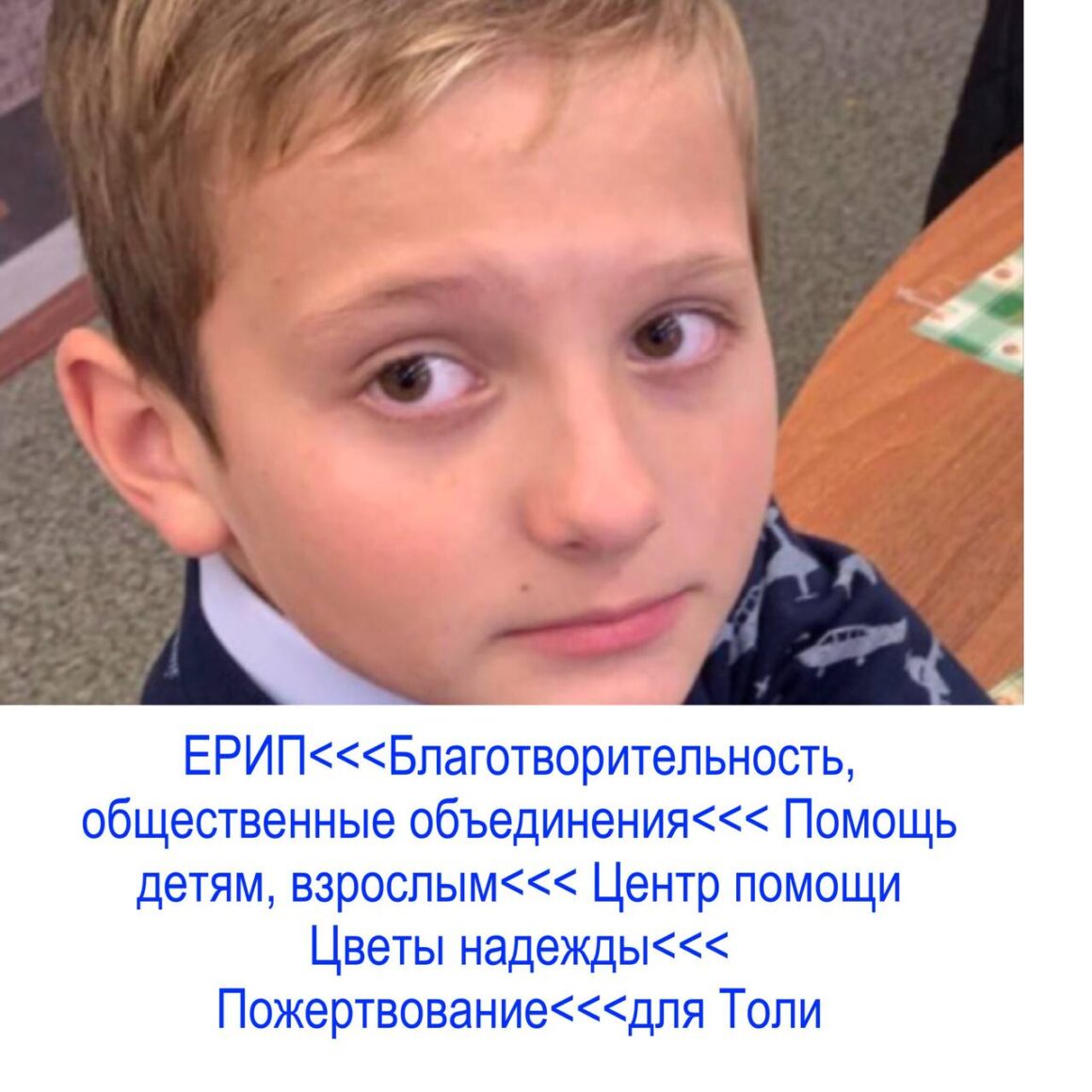 Сбор для Толи Кочанова продолжается. Нужно поспешить!