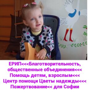 София нуждается в вашей помощи!