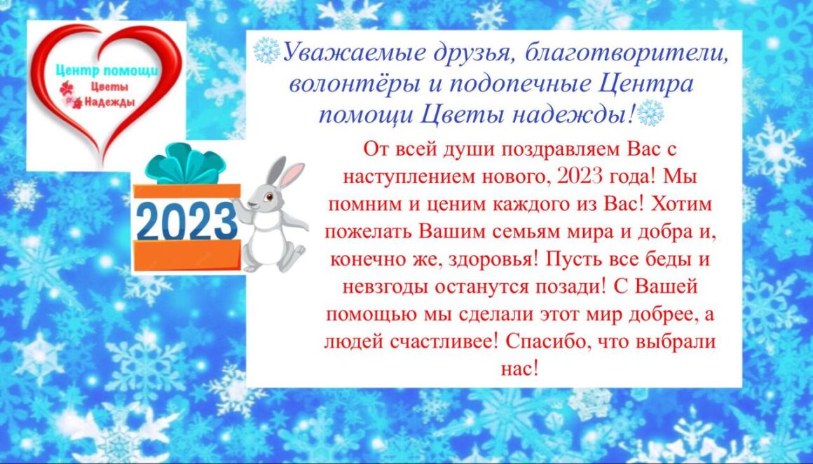 Новогоднее поздравление для Вас!