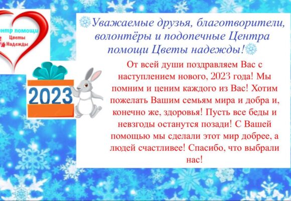 Новогоднее поздравление для Вас!